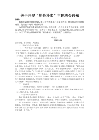 勤俭朴素班会