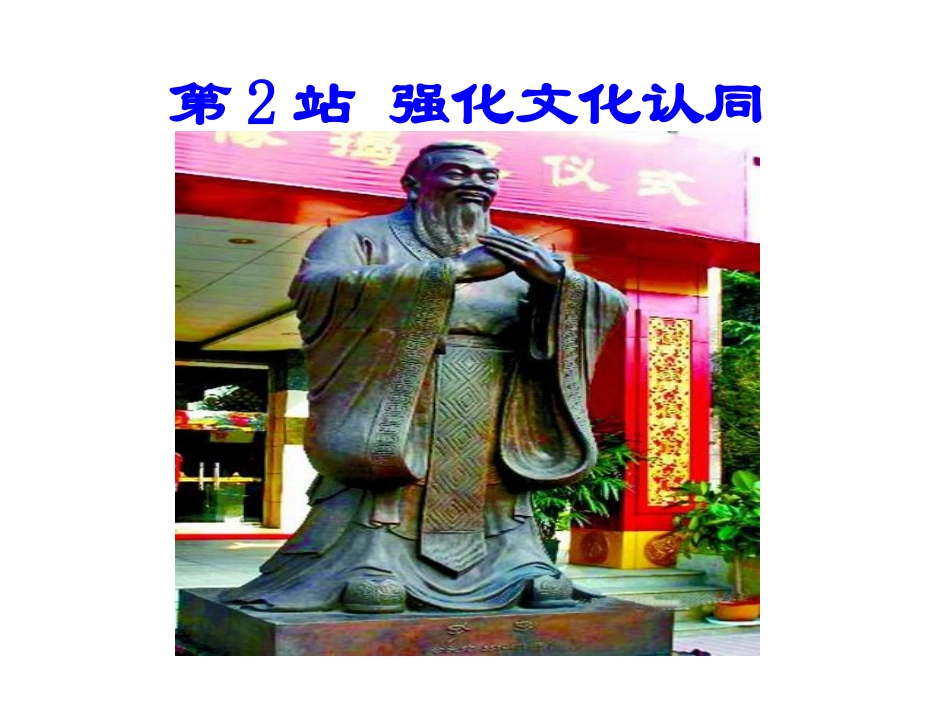 思想品德：92《强化文化认同》课件（北师大版九年级）_第1页