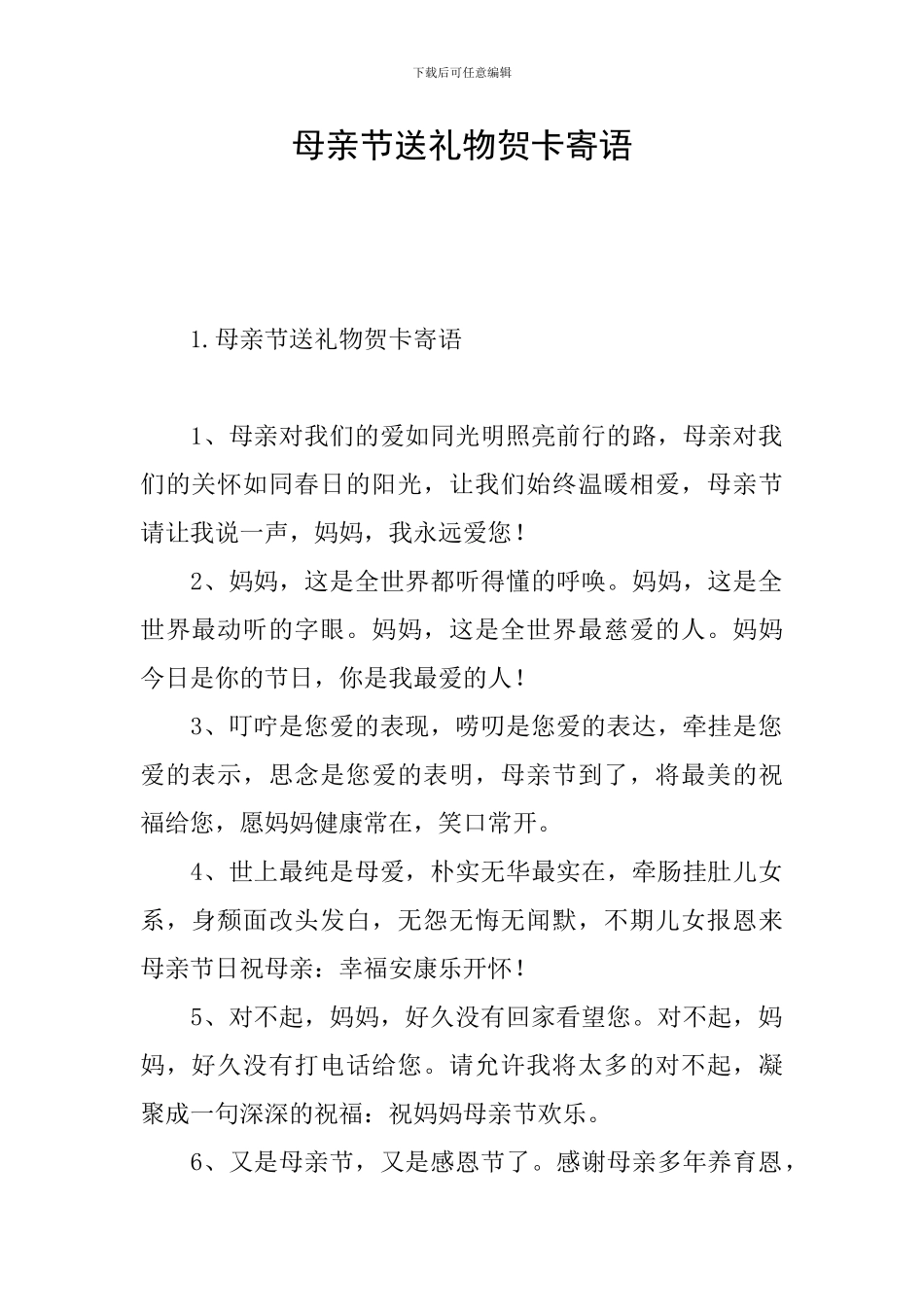 母亲节送礼物贺卡寄语_第1页