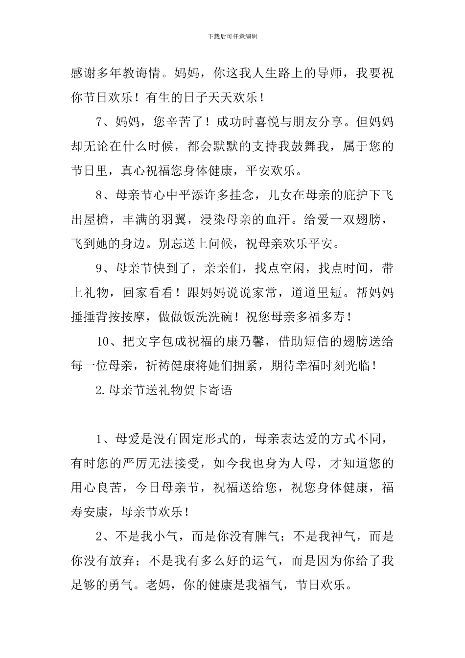 母亲节送礼物贺卡寄语_第2页