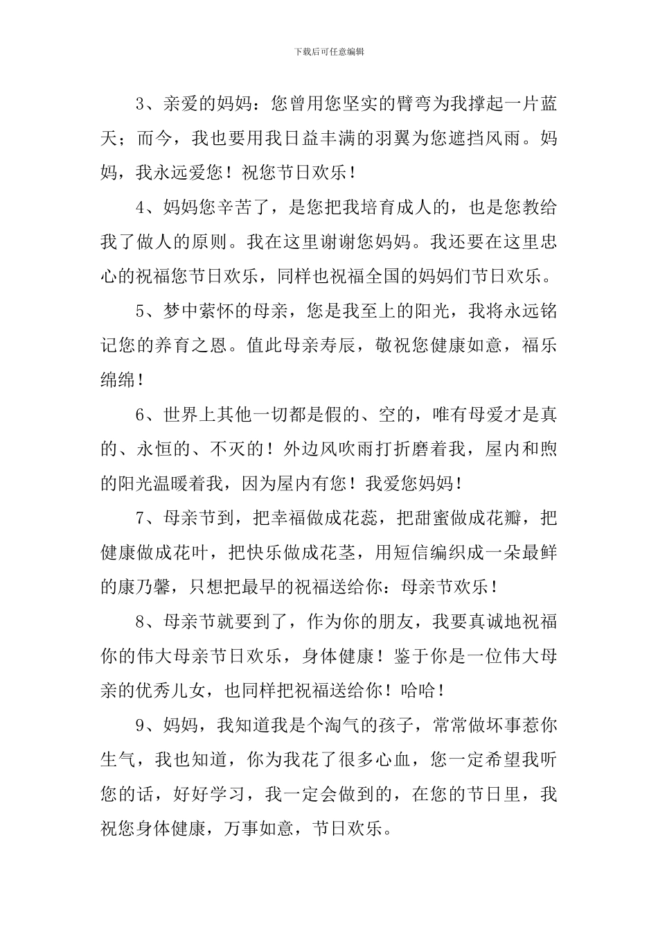 母亲节送礼物贺卡寄语_第3页