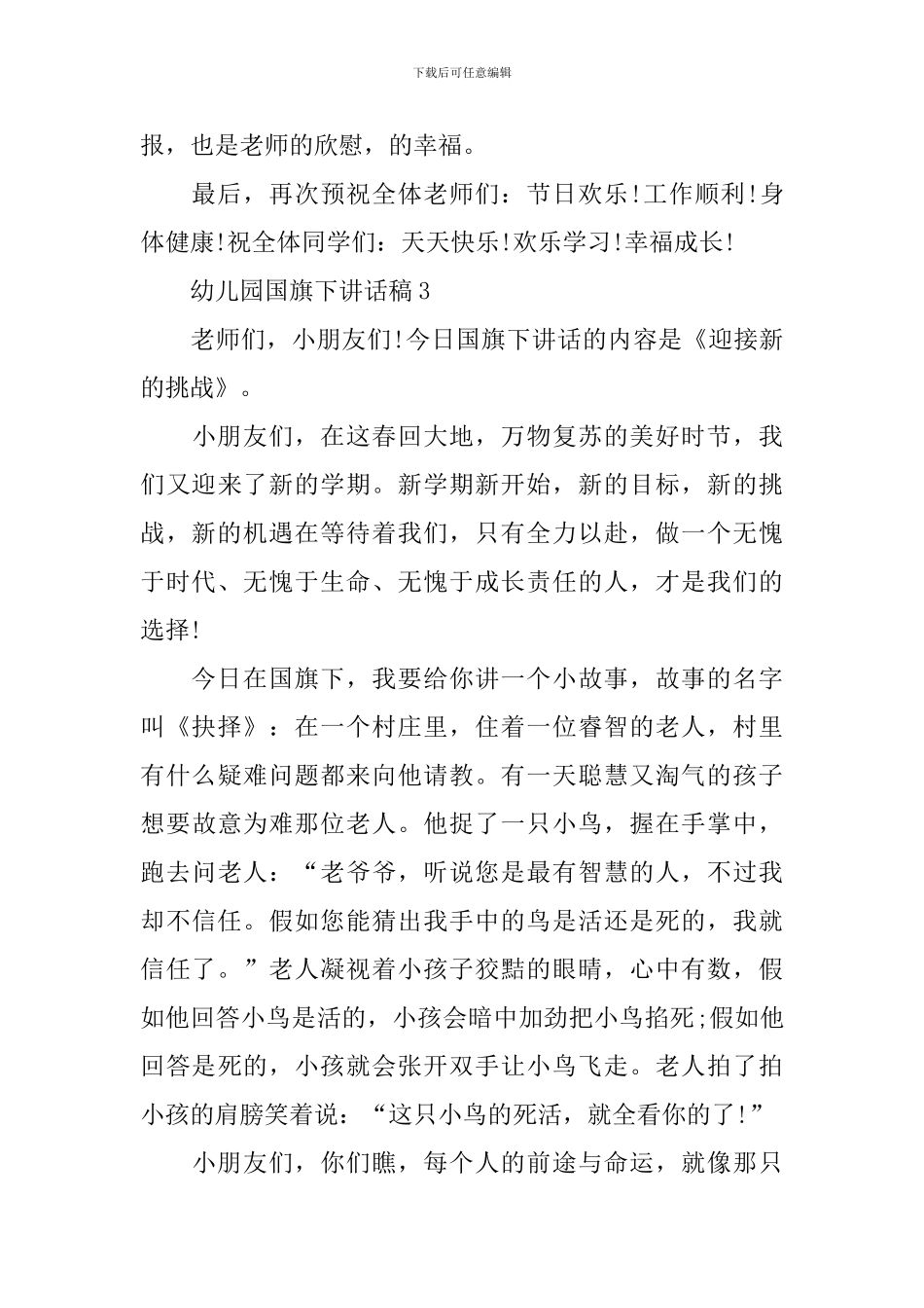 幼儿园国旗下讲话稿_第3页