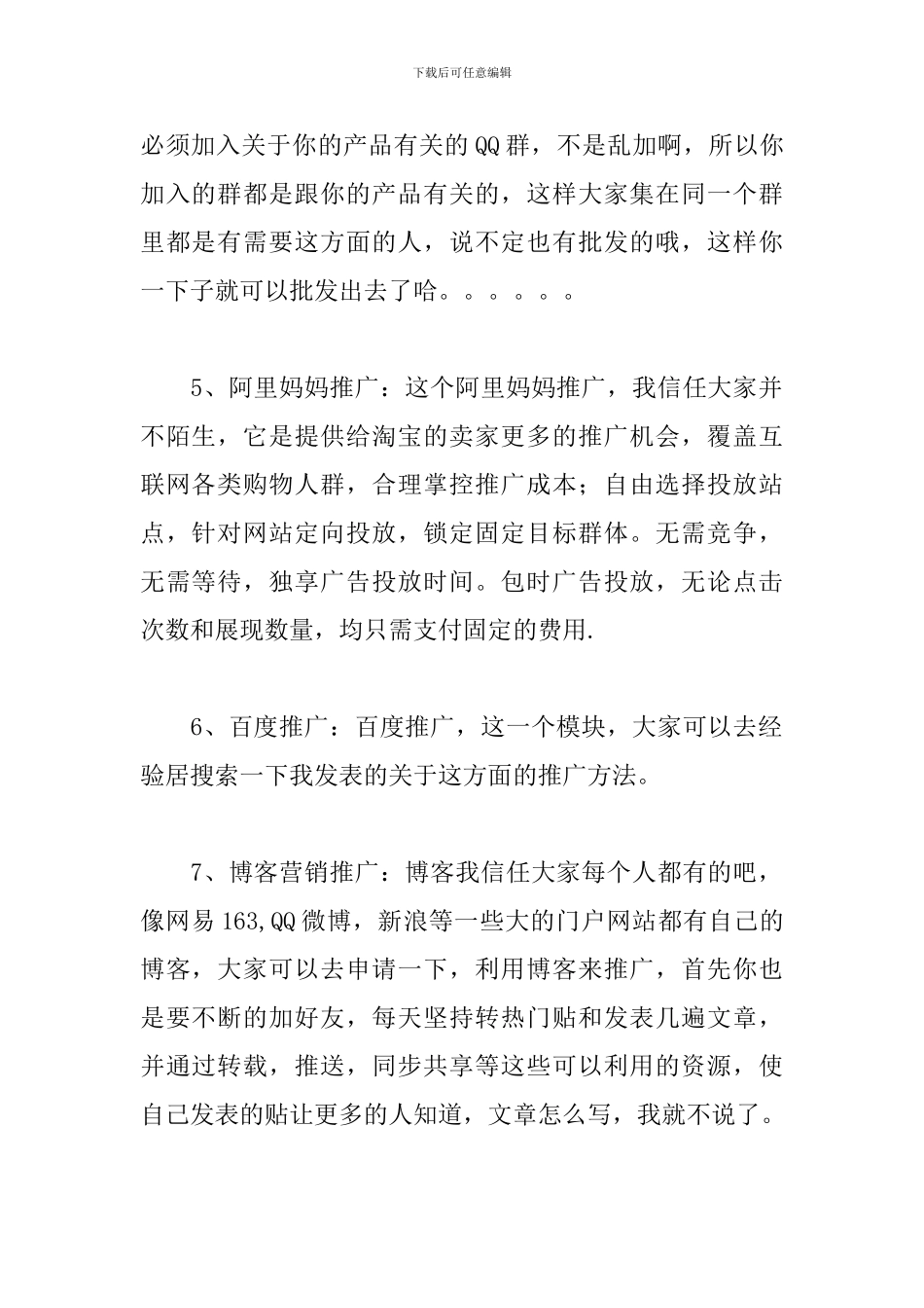 淘宝店铺推广方案_第2页