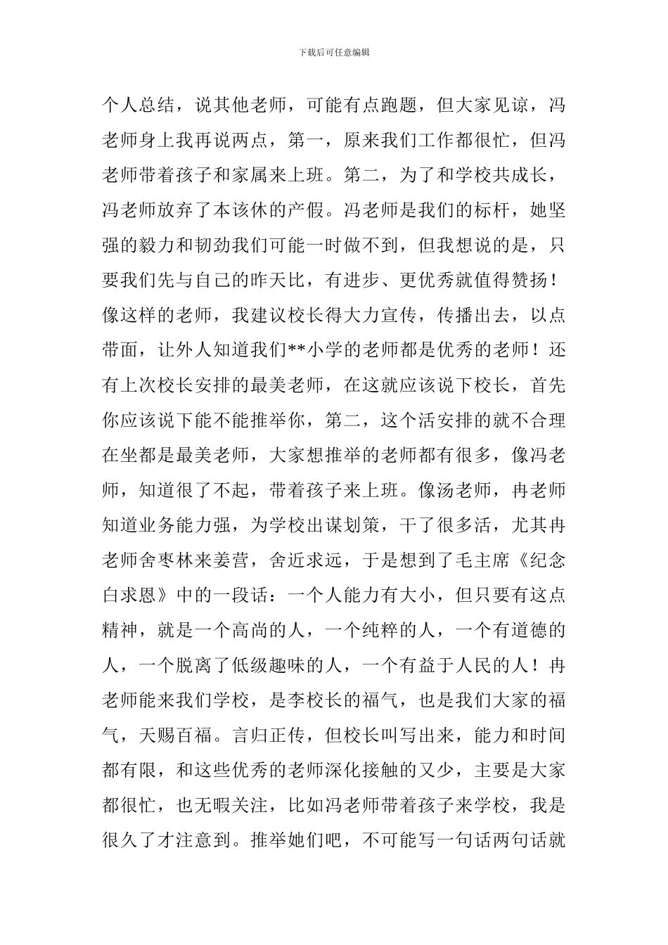 2024年小学班主任期中教育教学工作总结_第2页