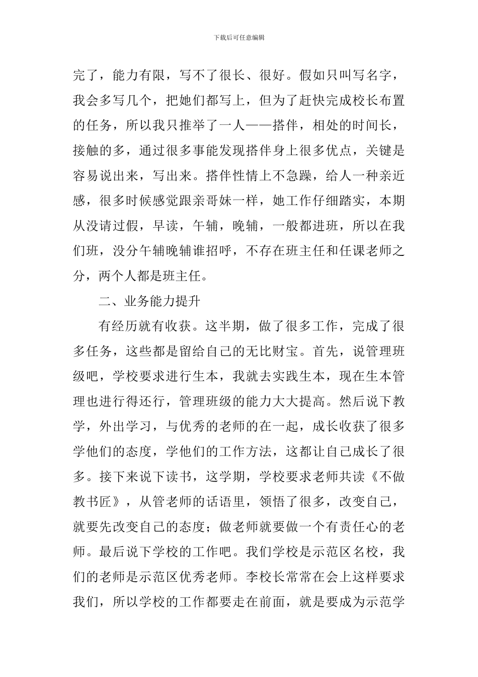 2024年小学班主任期中教育教学工作总结_第3页