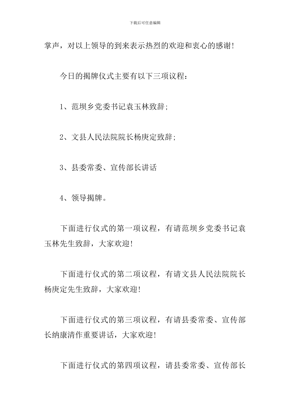 学校揭牌仪式主持人串词_第2页