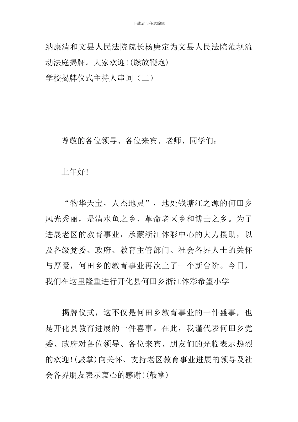 学校揭牌仪式主持人串词_第3页