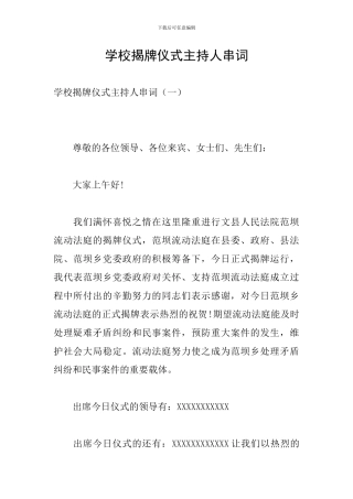 学校揭牌仪式主持人串词