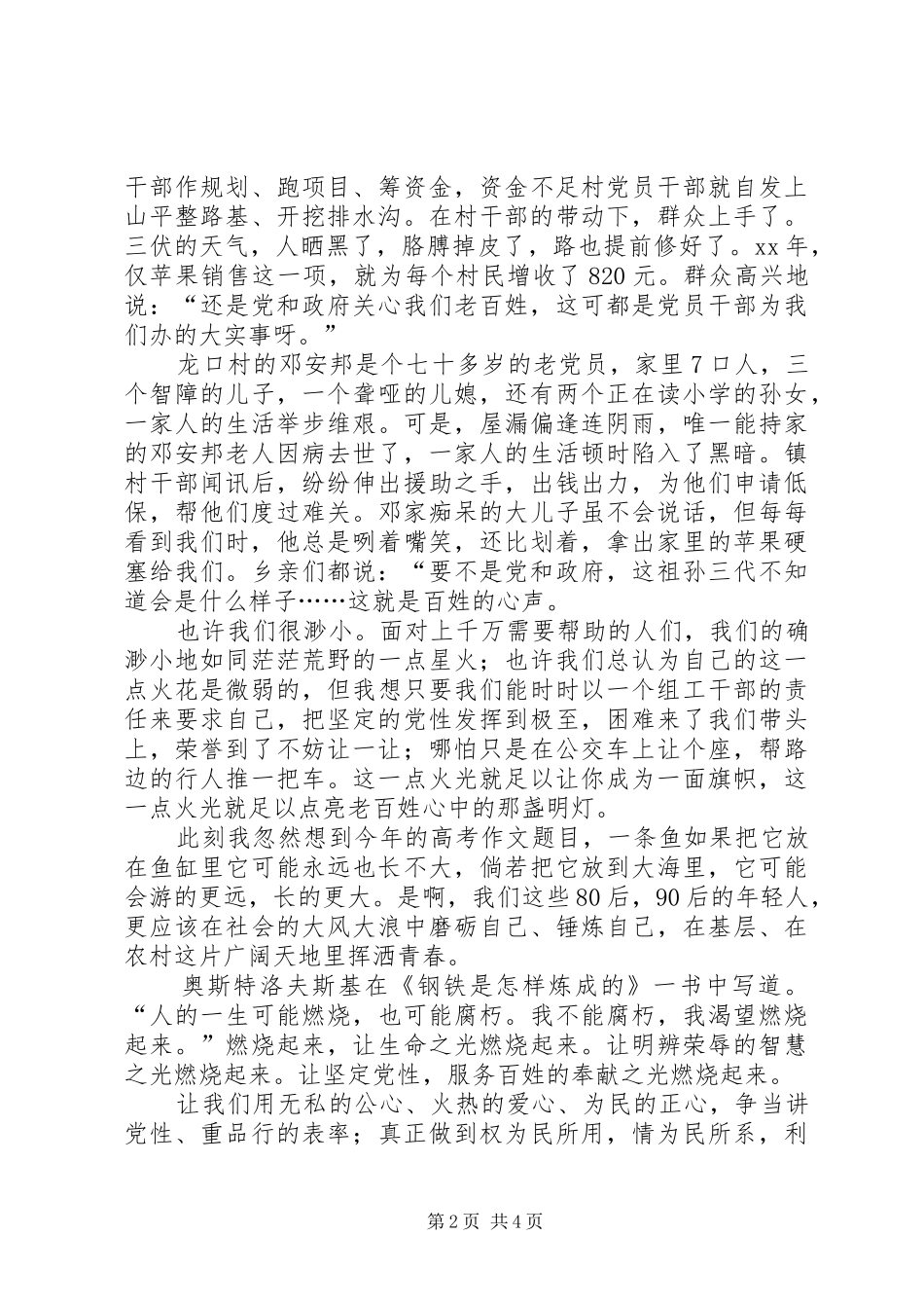 坚定理想信念演讲稿范文3篇(2)_第2页