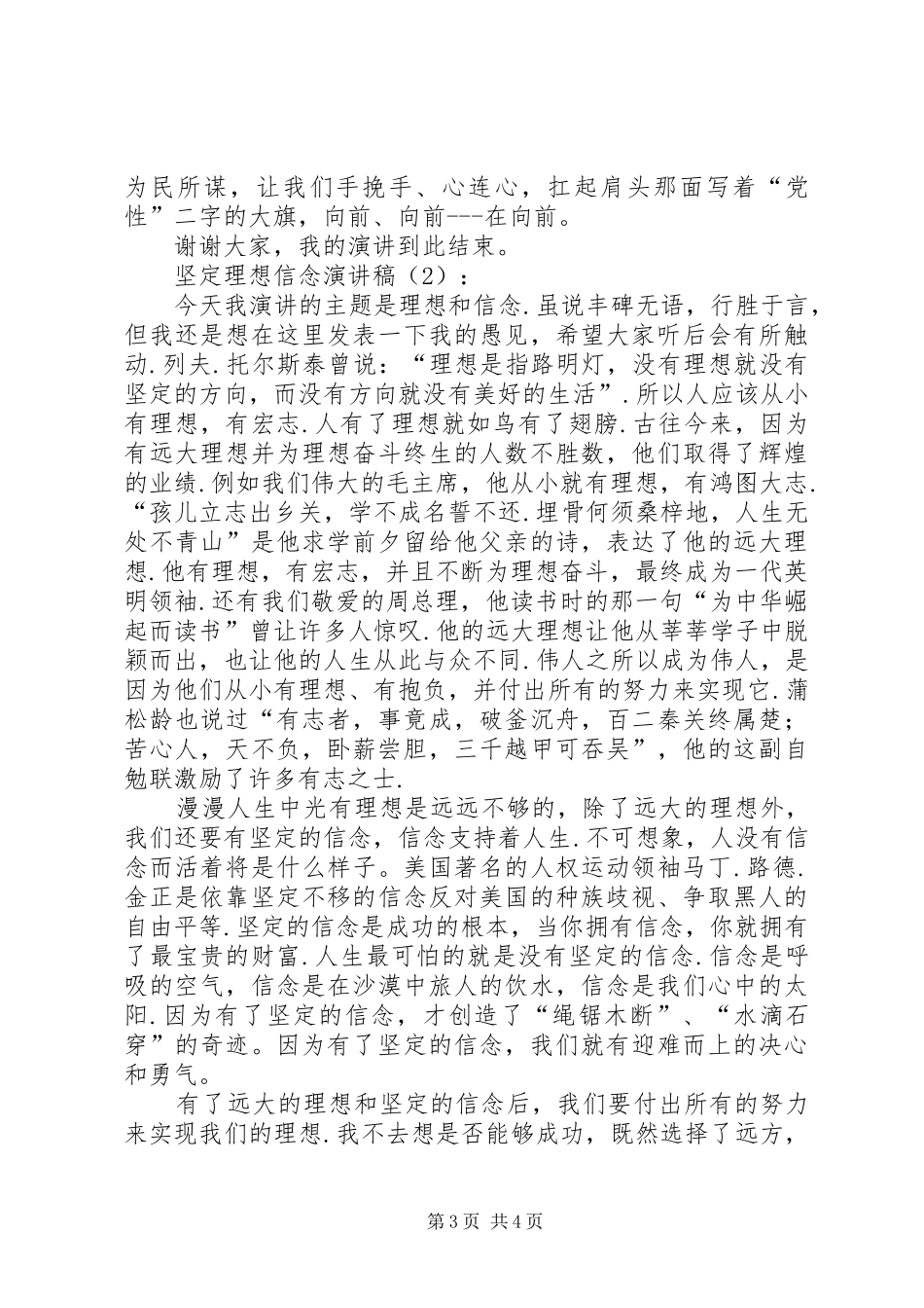 坚定理想信念演讲稿范文3篇(2)_第3页