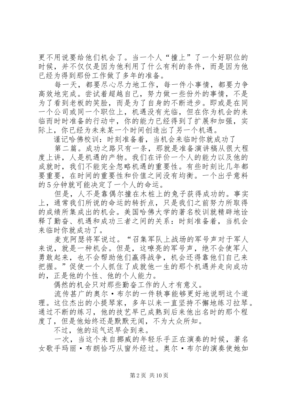 成功之路只有一条那就是准备演讲_第2页