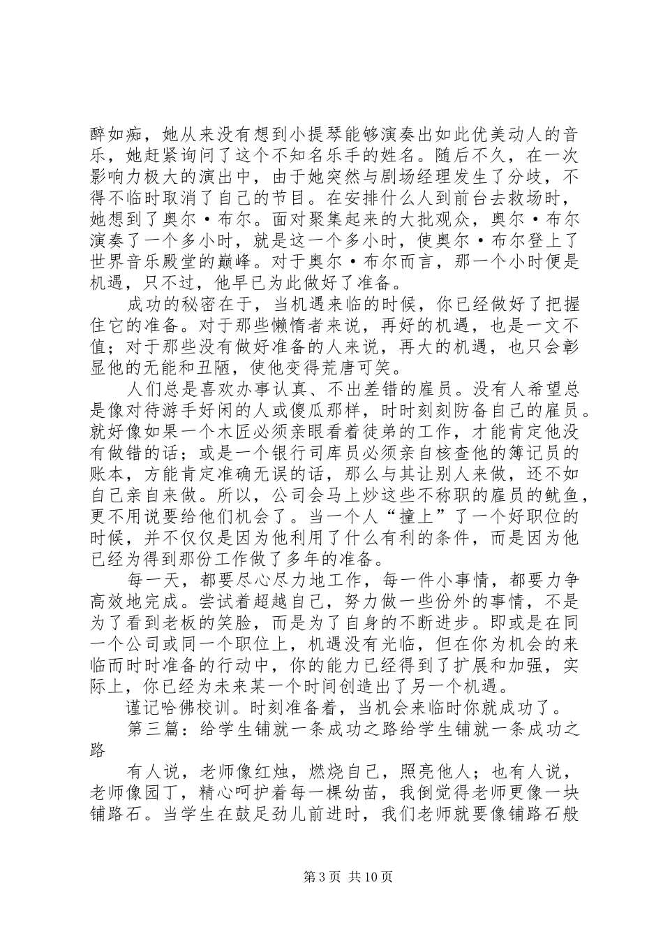 成功之路只有一条那就是准备演讲_第3页