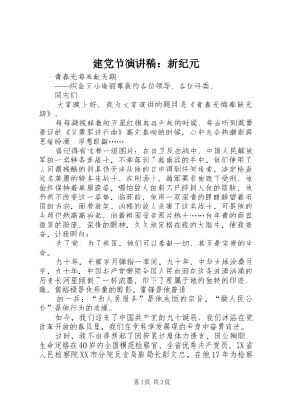 建党节演讲：新纪元