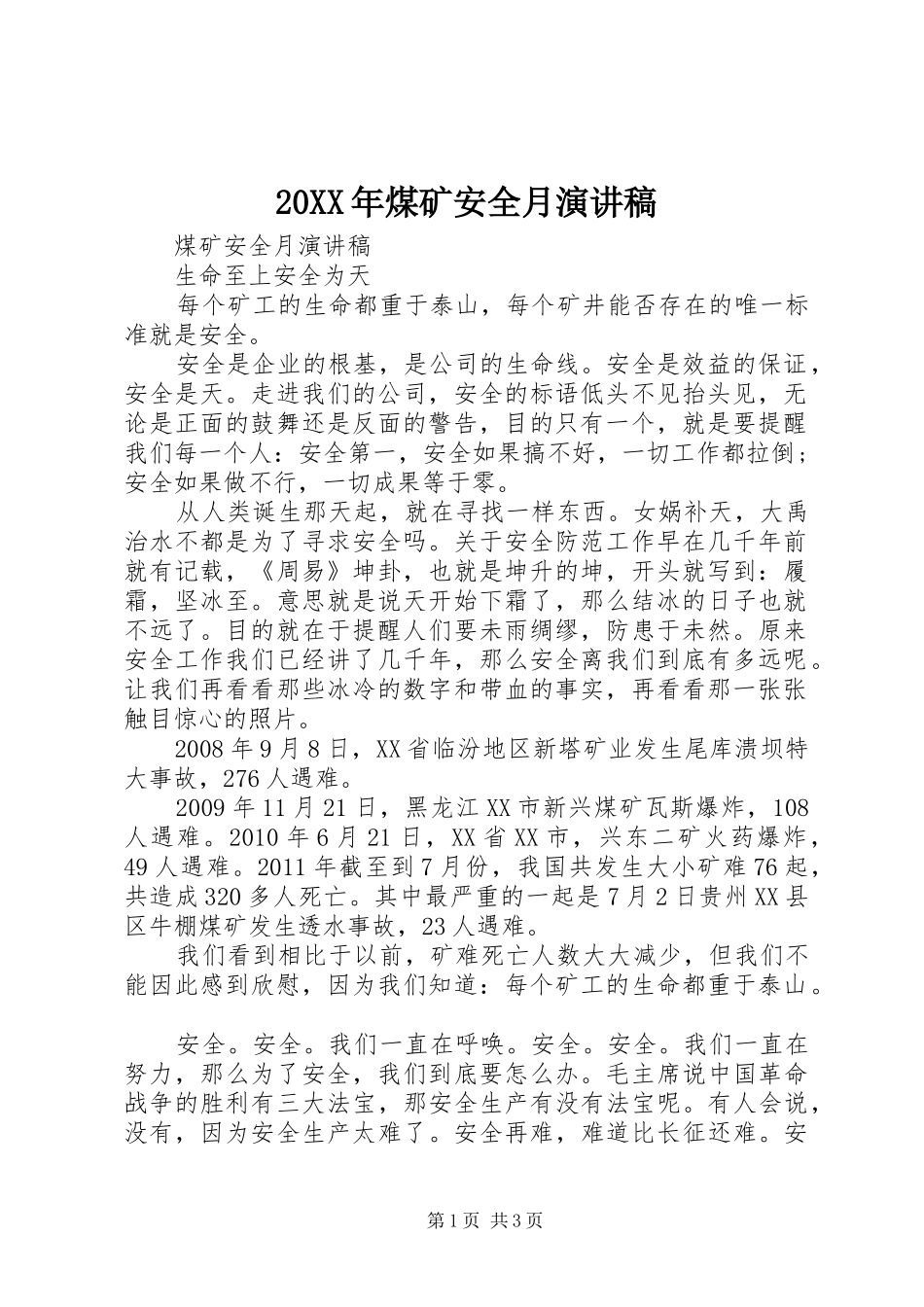 20XX年煤矿安全月演讲稿_第1页
