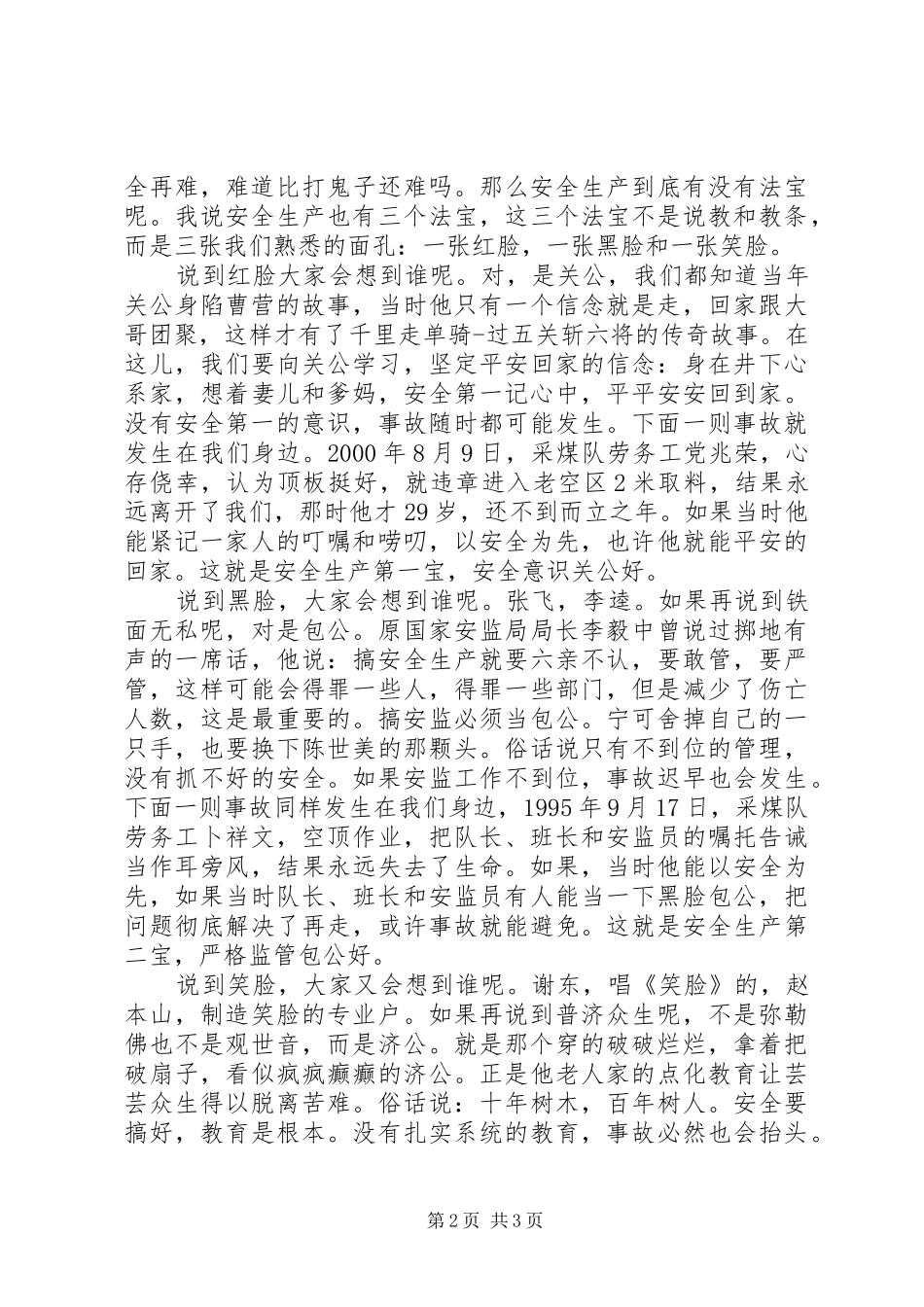 20XX年煤矿安全月演讲稿_第2页