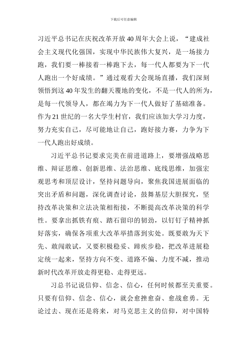 教师观看庆祝改革开放40周年大会心得体会_第2页