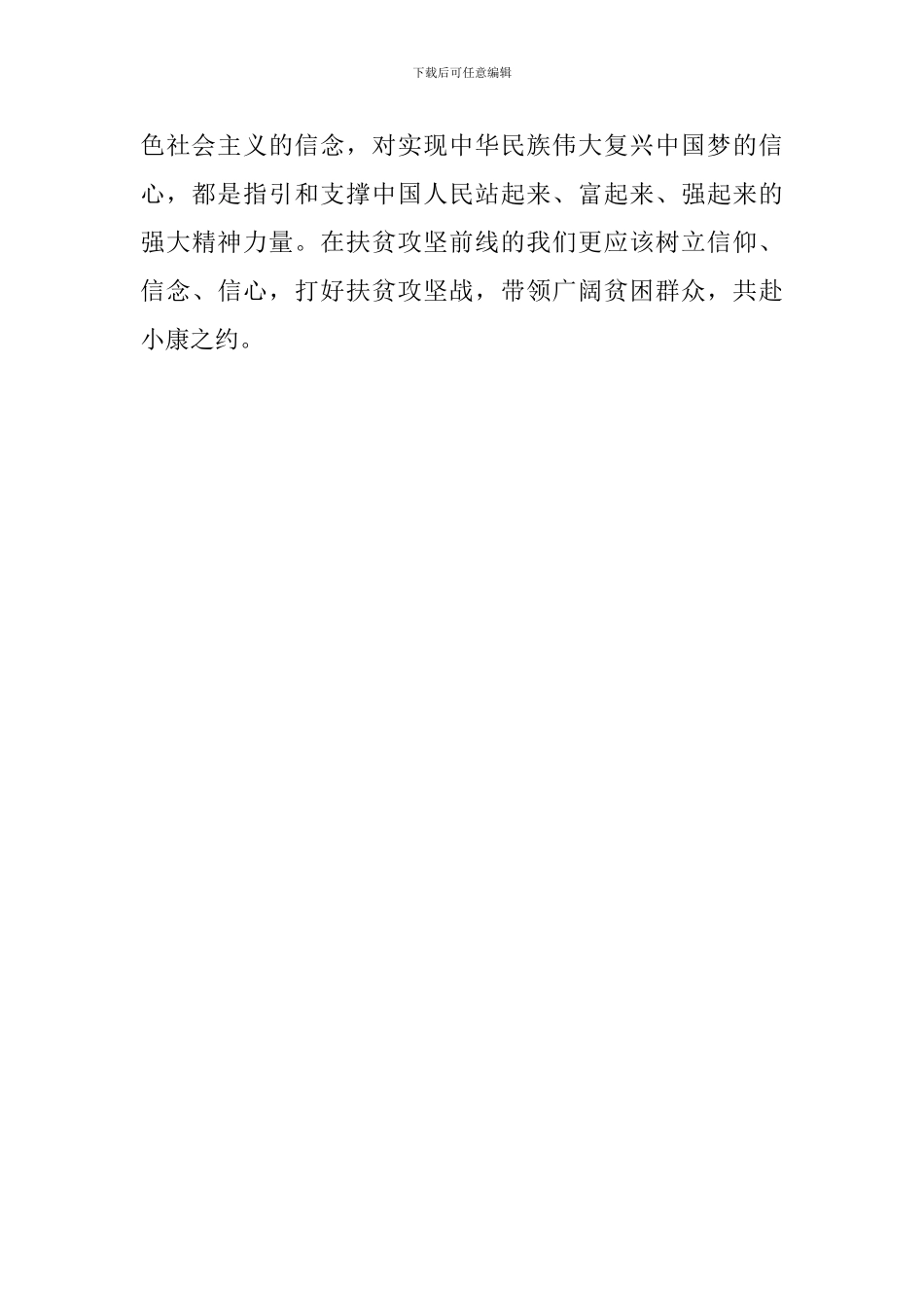 教师观看庆祝改革开放40周年大会心得体会_第3页