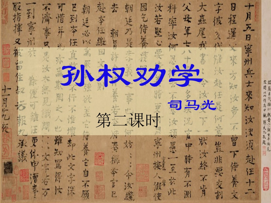 孙权劝学 (3)_第1页