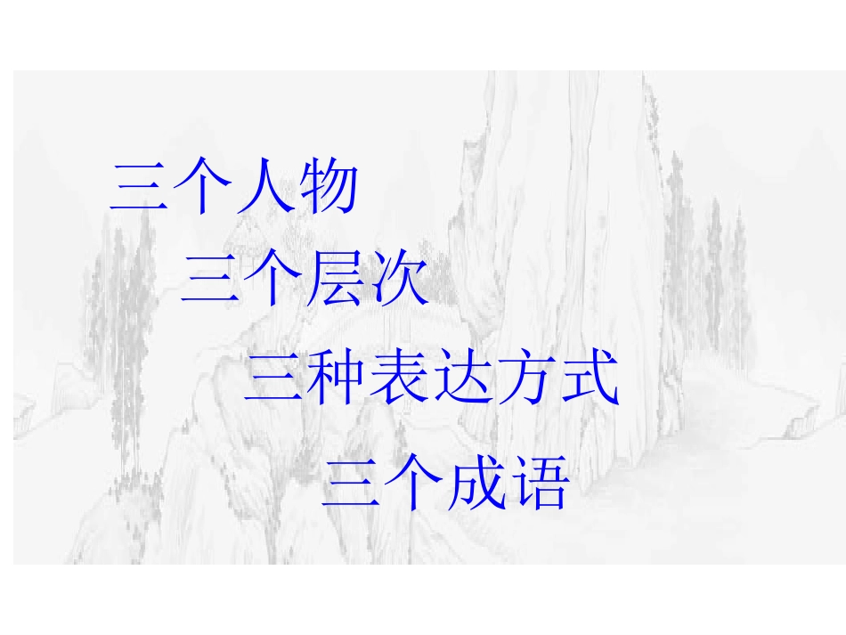 孙权劝学 (3)_第2页