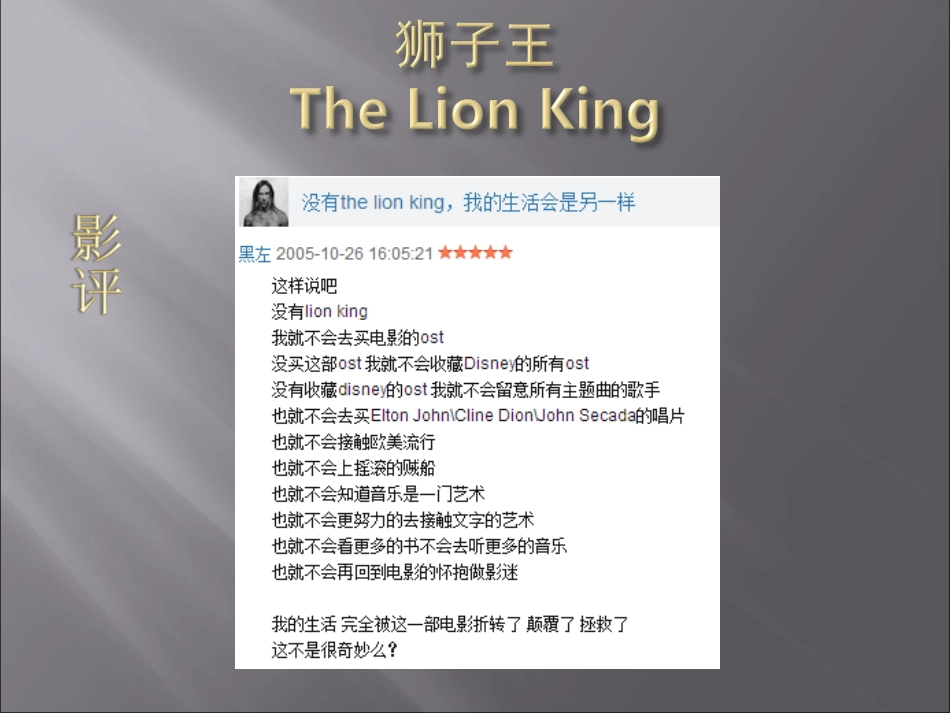 《狮子王》欣赏_第2页