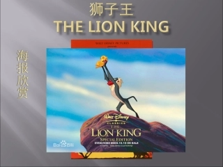 《狮子王》欣赏