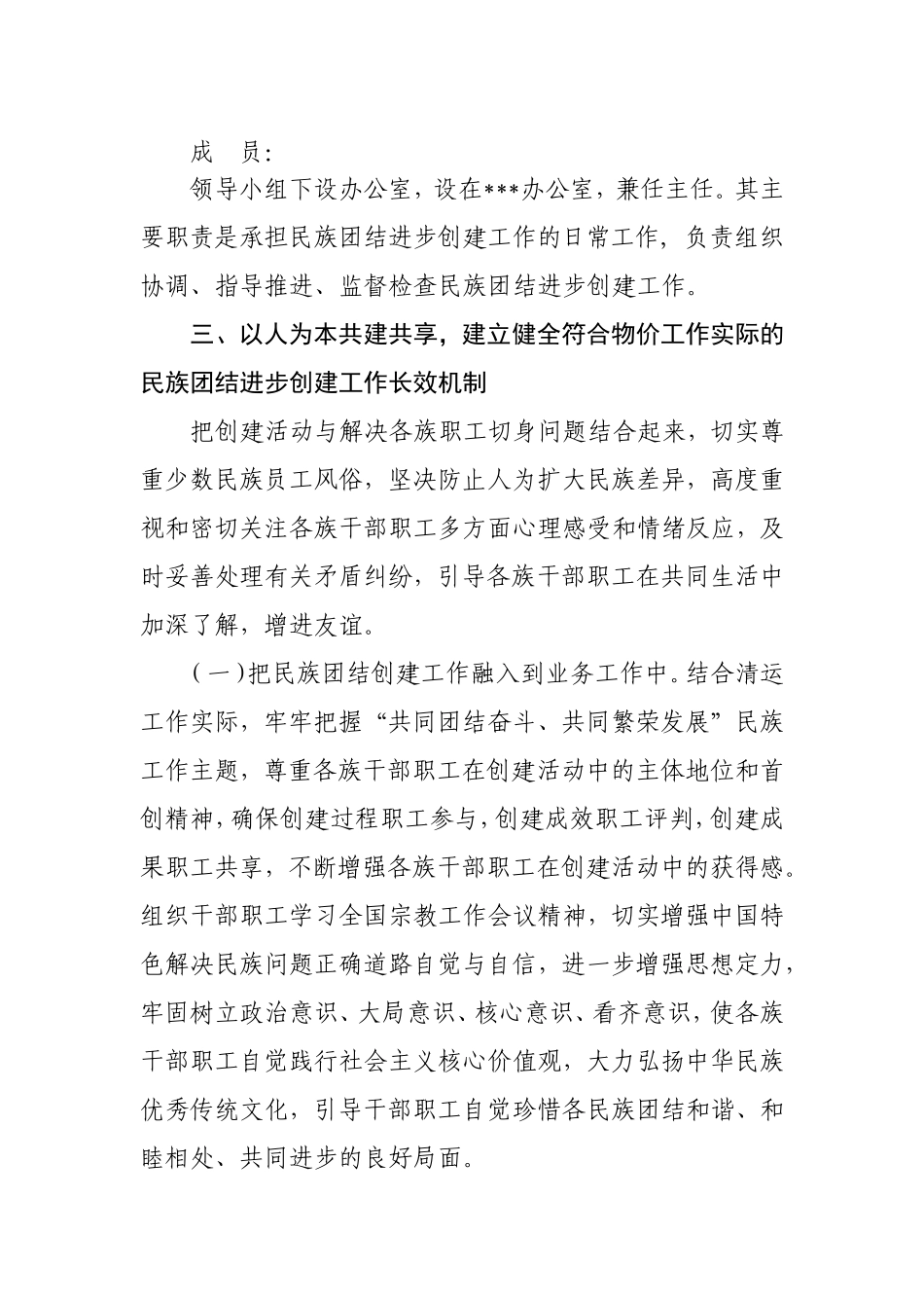 2018年度民族团结进步创建工作计划_第2页