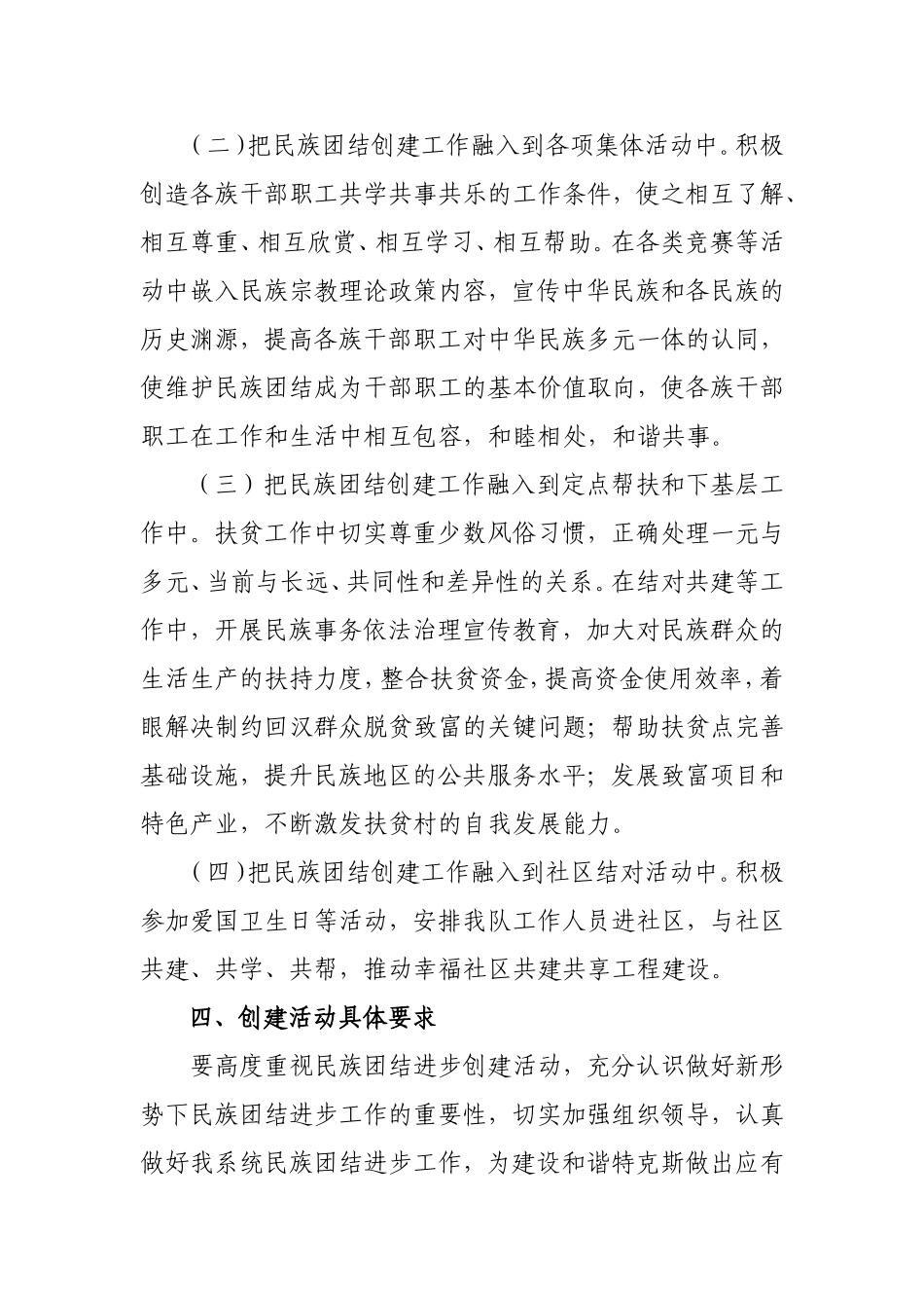 2018年度民族团结进步创建工作计划_第3页