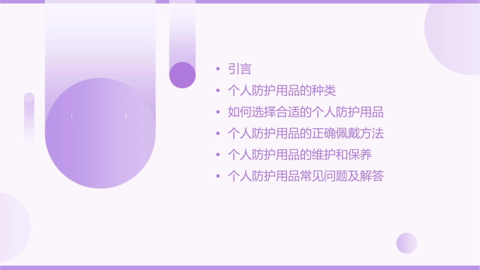 个人防护用品佩戴课件1_第2页