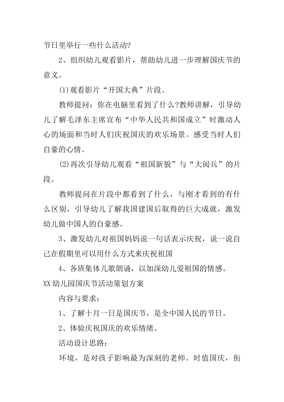 XX幼儿园国庆节活动策划方案_第2页
