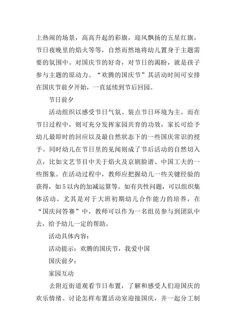 XX幼儿园国庆节活动策划方案_第3页