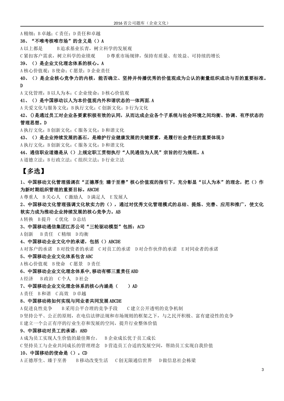 中国移动企业文化题库(企业文化)_第3页