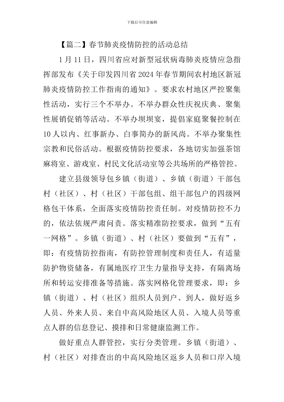 春节肺炎疫情防控的活动总结_第3页