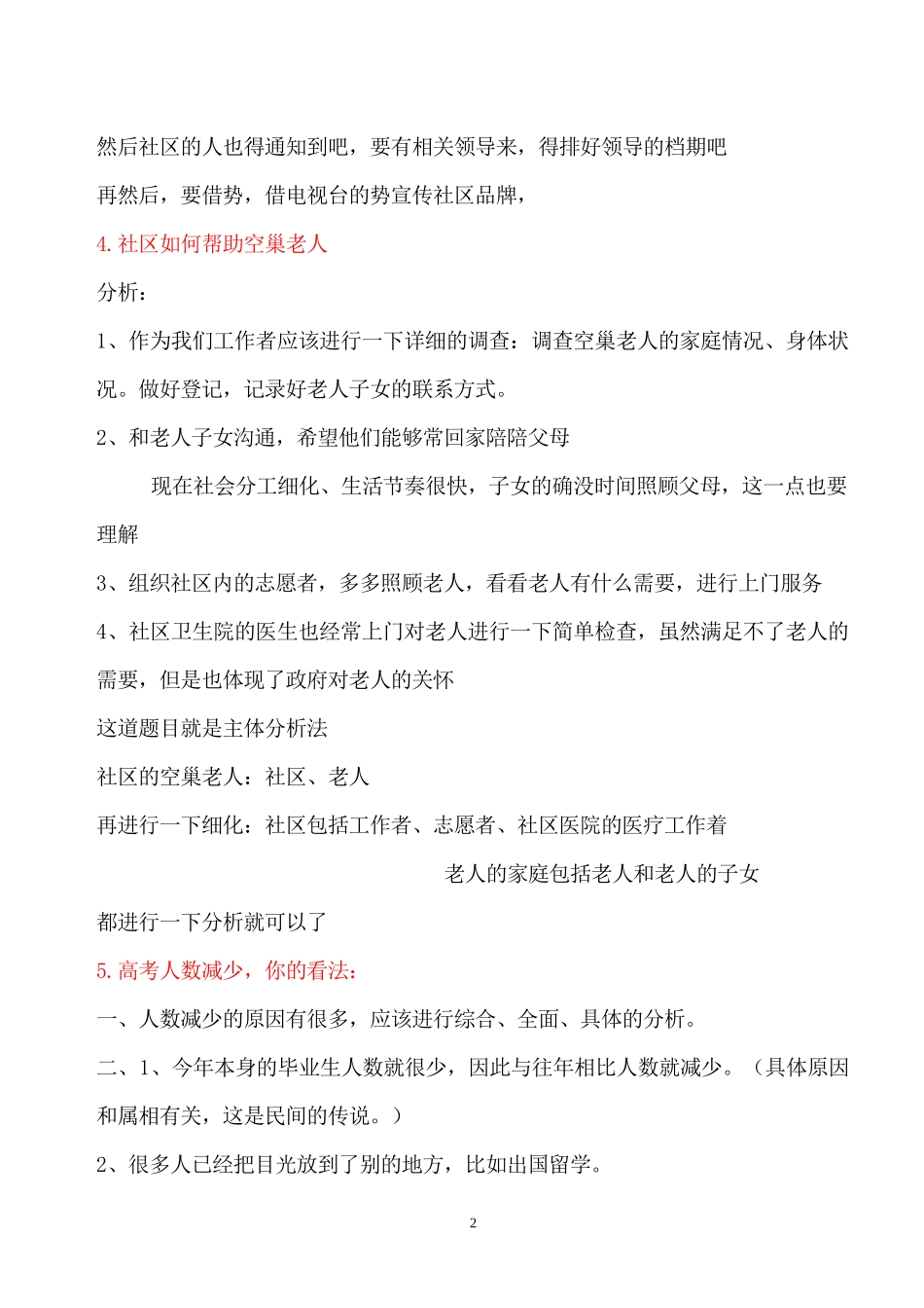 2017年社区工作者招聘面试试题_第2页