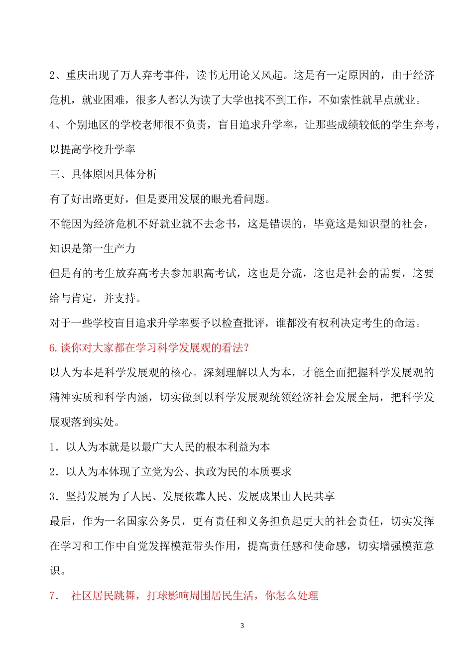 2017年社区工作者招聘面试试题_第3页