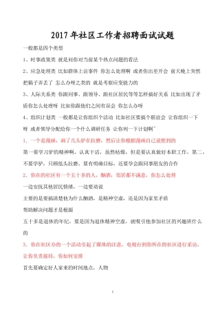 2017年社区工作者招聘面试试题