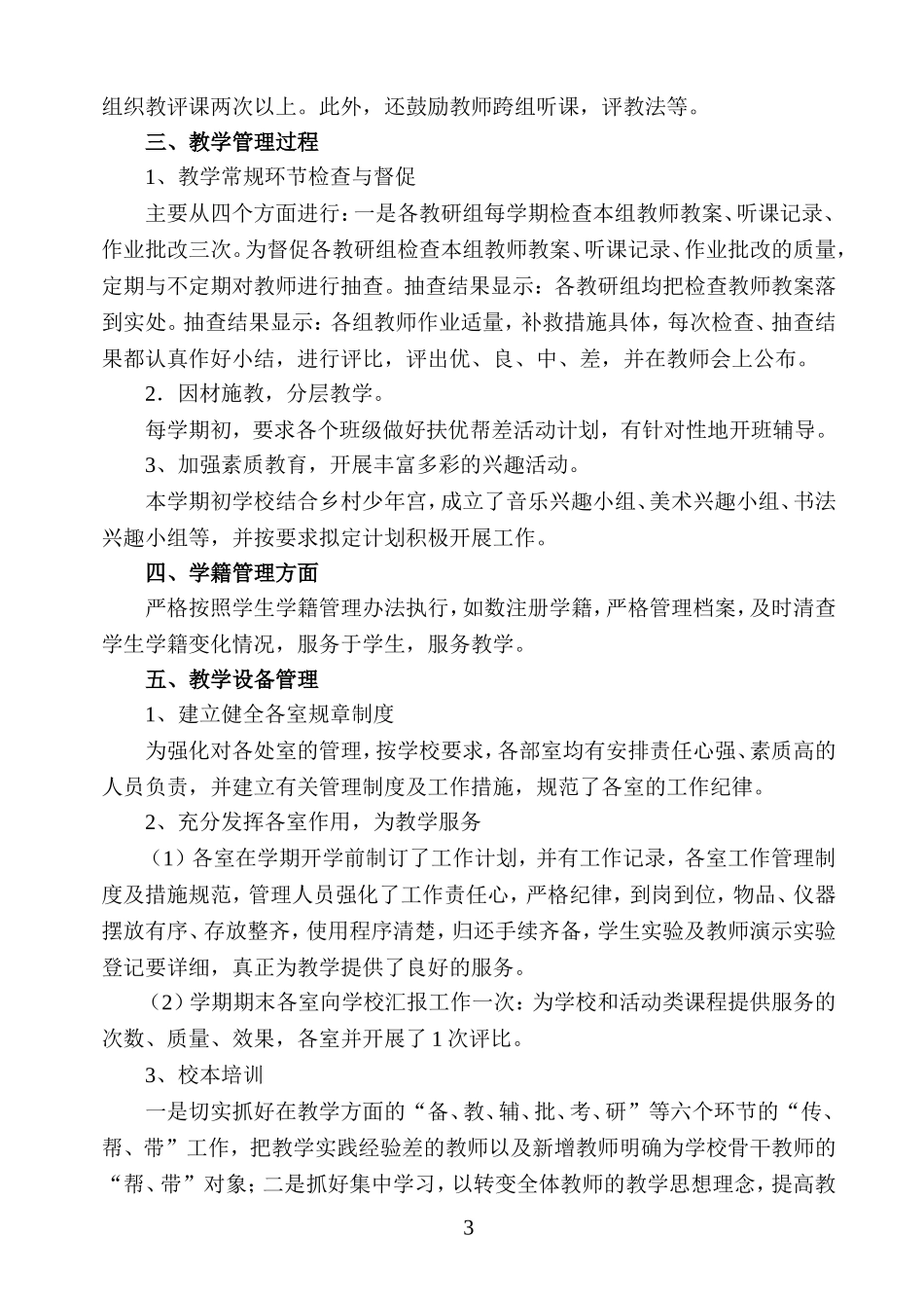 新发小学教学常规管理汇报材料_第3页