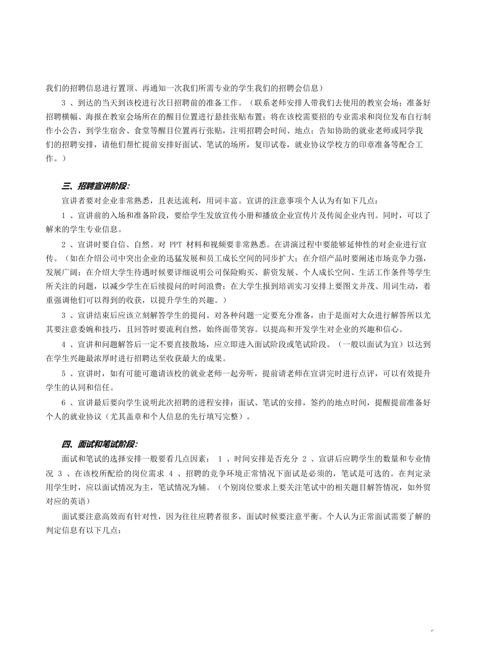 校园招聘注意事项_第2页
