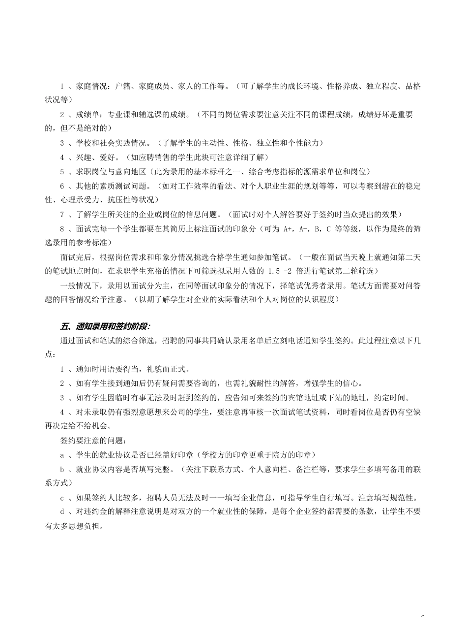 校园招聘注意事项_第3页