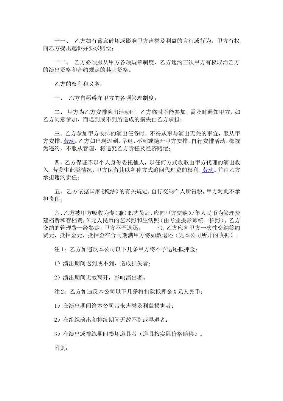 艺人签约合同范本_第2页