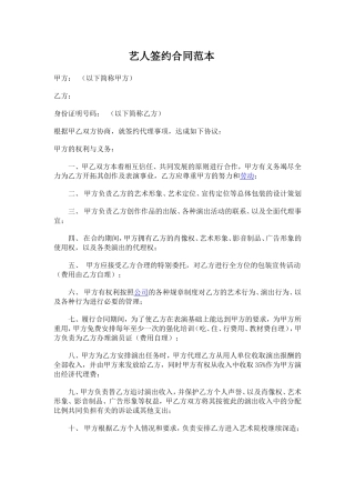 艺人签约合同范本
