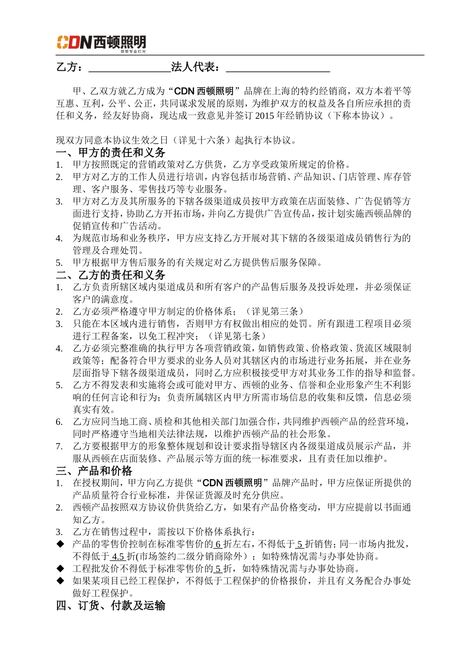 2015年上海西顿照明经销商协议_第2页