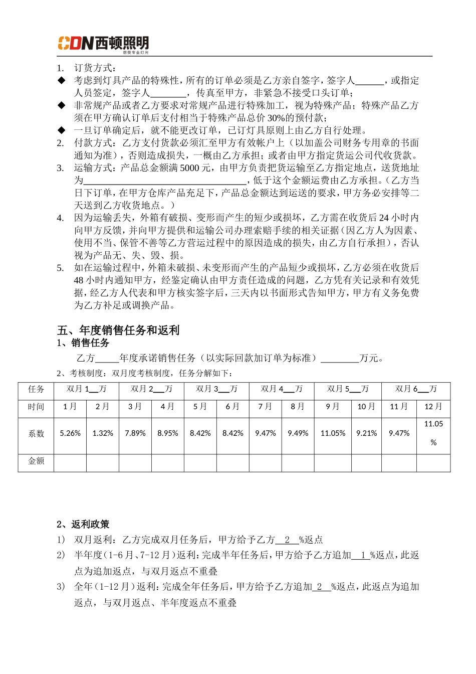 2015年上海西顿照明经销商协议_第3页
