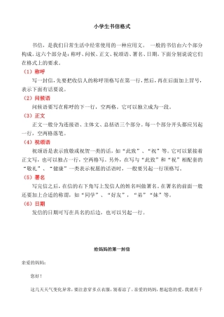 小学生书信格式及范文