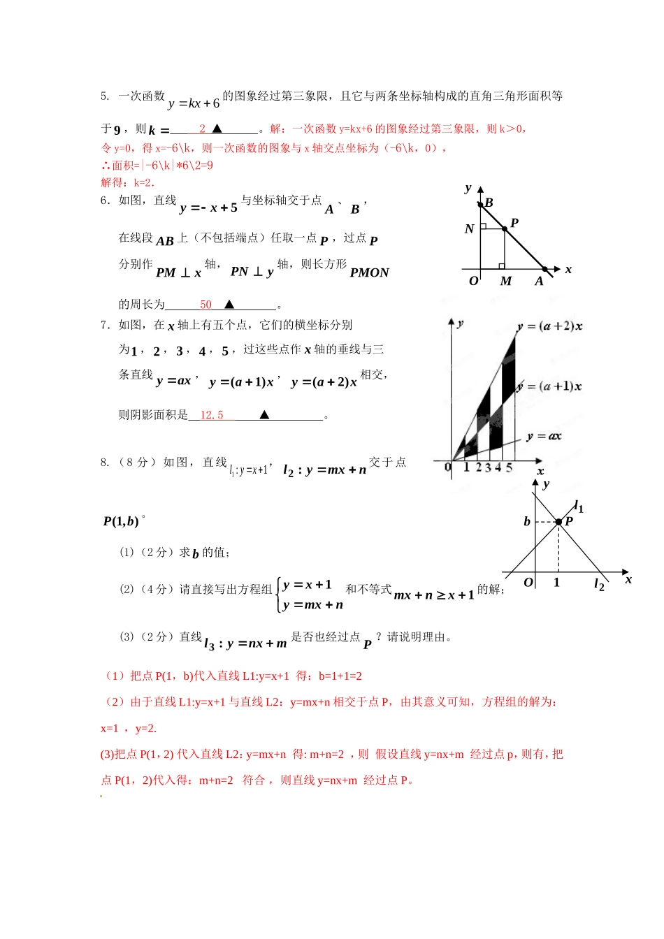 八年级上册数学考试重点难题集_第2页