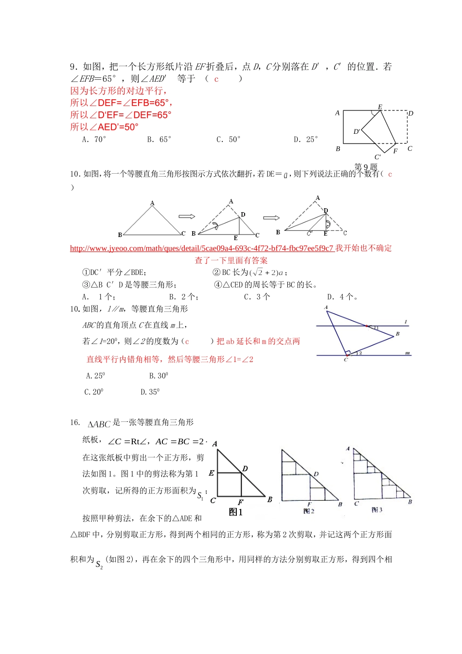 八年级上册数学考试重点难题集_第3页