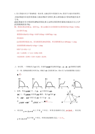 八年级上册数学考试重点难题集