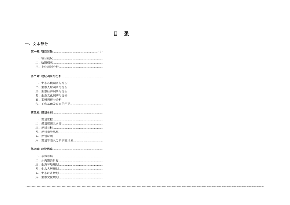 安吉美丽乡村总体规划_第2页