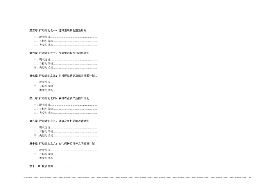 安吉美丽乡村总体规划_第3页