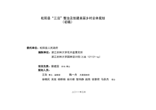安吉美丽乡村总体规划