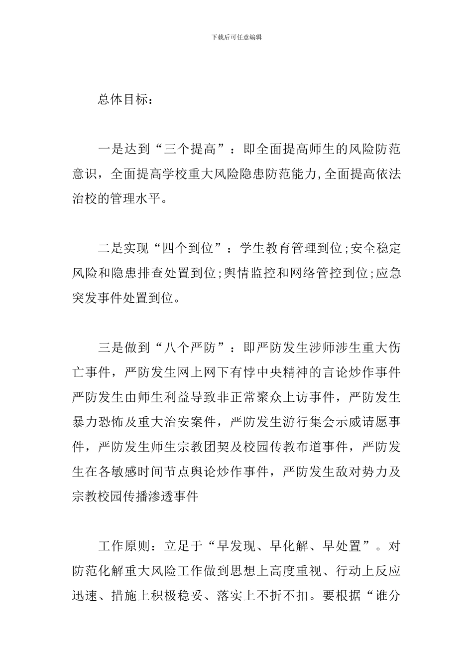 防范化解重大风险隐患工作实施方案最新_第2页